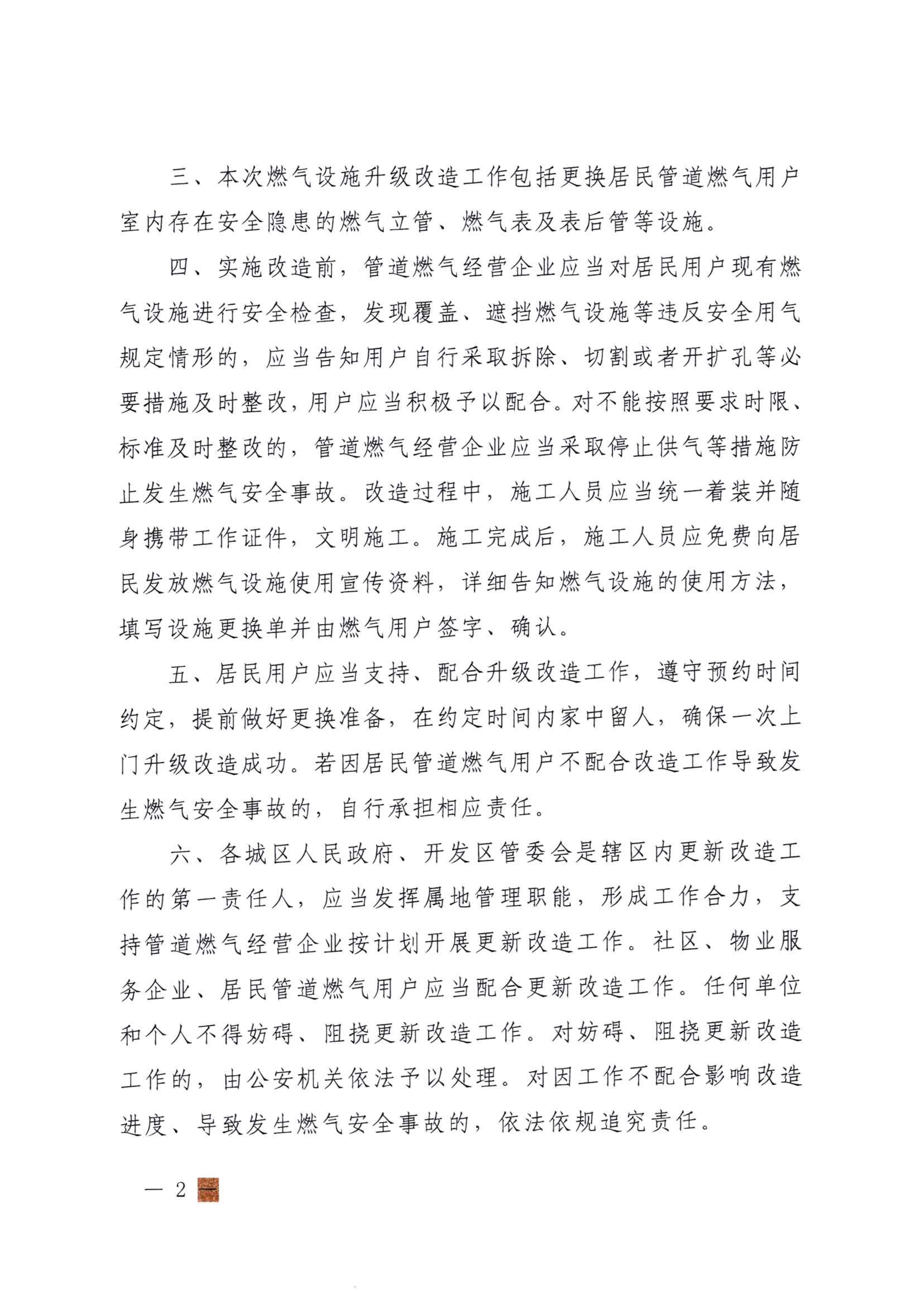 关于执行居民管路2003网站太阳集团用户户内2003网站太阳集团设施升级刷新工作的公告_01.jpg