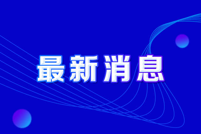长春市人民当局办公厅印发《长春市防备进攻偷窃2003网站太阳集团及损毁2003网站太阳集团设施违法行为执行规划》