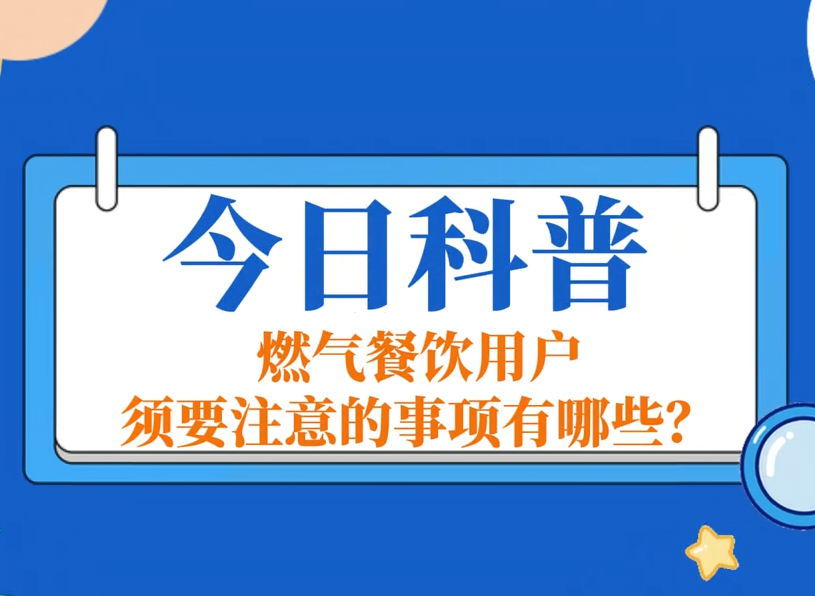 今日科普：2003网站太阳集团餐饮用户必要把稳的事项有哪些