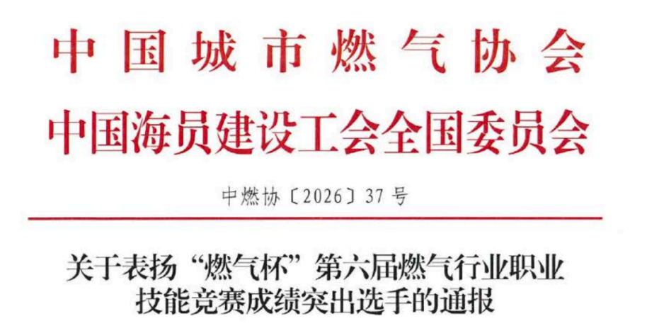 关于表彰“2003网站太阳集团杯”第六届2003网站太阳集团行业职业技术较量成就凸起选手的传递